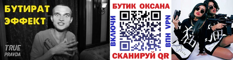 купить   Новоалександровск  БУТИРАТ бутандиол 