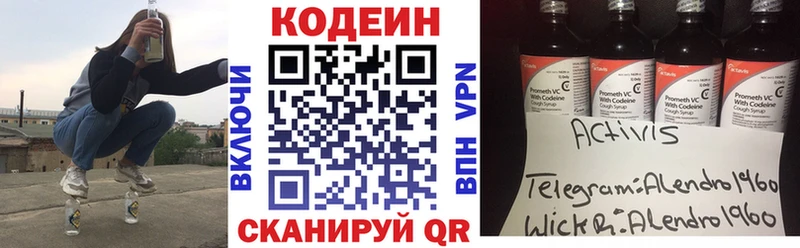 закладка  Новоалександровск  Codein Purple Drank 